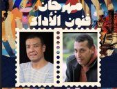 أسامة فوزي مخرجًا لافتتاح مهرجان فنون الأداء.. والشاعر هشام الجخ يقدم الحفل