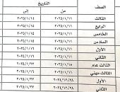 محافظ المنوفية يعتمد الجدول الزمني لامتحانات الفصل الدراسي الأول 2024- 2025