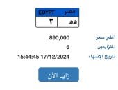 سعر لوحة السيارة المميزة "هـ هـ - 3" يقترب من 900 ألف جنيه و6 يزايدون عليها