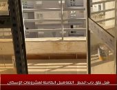 التفاصيل الكاملة لمشروعات الإسكان الاجتماعى والمتوسط قبل غلق باب الحجز.. فيديو