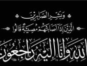 عزاء والدة المخرج حسام على الأربعاء فى مسجد الرحمن الرحيم