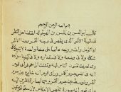 كيف كانت اللغة العربية لغة العلم؟.. مخطوطات من دار الكتب تجيب