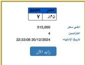 لوحة سيارة "ن م ر- 7" مميزة بالمزاد يصل سعرها 515 ألف جنيه 