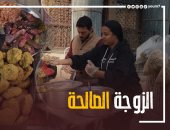 الزوجة الصالحة رزق.. دعاء بنت "السيدة زينب" هتبهرك بخيرها مع فتحى شو