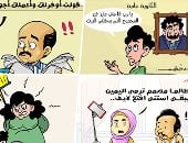 حصاد 2024.. كاريكاتير اليوم السابع يرسم البسمة بريشة فنيه