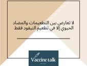 وزارة الصحة: لا تعارض بين التطعيمات والمضاد الحيوى إلا فى تطعيم التيفود