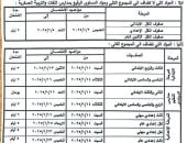 جداول امتحانات النقل والشهادات المحلية بشمال سيناء للفصل الدراسى الأول 2024/2025