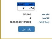 مزايدة شرسة بين 9 أشخاص يرفع سعر لوحة السيارة "ن م ر- 7 " لـ 11 مليون جنيه