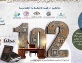 حصاد 2024.. أمانة دور الإفتاء تصدر 102 مجلد ضمن معلمة العلوم الإفتائية