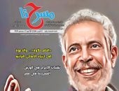 فى عددها الجديد.. "نبيل الحلفاوى.. وداعا" يتصدر غلاف جريدة مسرحنا