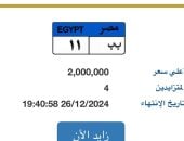 بـ2 مليون جنيه.. 4 أشخاص يتنافسون على لوحة سيارة "ب ب - 11" المميزة