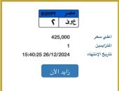 طرح لوحة سيارة "ع و ف - 2" المميزة بسعر 425 ألف جنيه