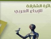 تعرف على الفائزين بجائزة الشارقة للإبداع العربى 2024.. بينهم 5 مصريين
