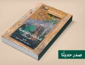 "حكايات فارسية" كتاب جديد يقدم لمحة عامة إلى آداب وتراث وتاريخ بلاد فارس