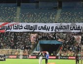 مجلس الزمالك يقرر إلغاء الدعوات المجانية فى نهائى الكونفدرالية