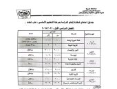 جدول امتحان الشهادة الإعدادية الترم الأول 2025 فى الجيزة