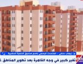 "التنمية الحضرية": أنفقنا 63 مليار جنيه لتطوير المناطق غير الآمنة منذ 2014