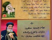 المركز الثقافى الأرثوذكسى ينشر تهانى العام الجديد بخط يد بطاركة الكنيسة