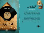 "أهل الهوى" كتاب جديد لـ تامر أفندي