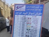 افتتاح سوق اليوم الواحد بروض الفرج بتخفيضات تصل لـ 20%.. اعرف الأسعار