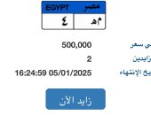 سعرها وصل 500 ألف جنيه.. منافسة على لوحة سيارة "م هـ - 4" المميزة