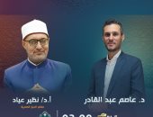 حوار "مع المفتي" حول مقاصد الشريعة وعلاقتها بالأمن المجتمعي على "الناس".. اليوم