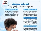 مش بكتر طبقات الملابس.. علامات هتقولك طفلك بردان ولا لأ؟