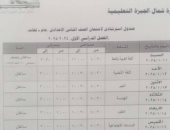 جدول امتحانات الصف الثانى الإعدادى الترم الأول 2025 فى الجيزة