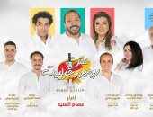 عرض إضافي لمسرحية "مش روميو وجولييت" الثلاثاء المقبل