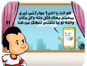 ادمان استخدام الموبيل ومواقع التواصل في كاريكاتير اليوم السابع