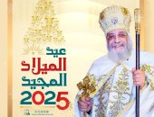 البابا تواضروس يكتب مقالاً لـ«اليوم السابع» احتفالا بالعيد: الميلاد مدرسة الحب