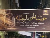 تدشين حزب الجبهة الوطنية في مدينة الرياض بكفر الشيخ ..صور