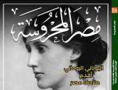 المتحف اليونانى الرومانى و"بين الفصول" فى أحدث أعداد مجلة مصر المحروسة