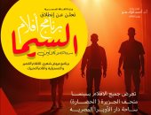 إبداعات طلاب المعهد العالى للسينما بدار الأوبرا فى ثانى عروض "سيما 36"
