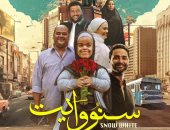 طرح فيلم "سنووايت" المصرية في السينمات 15 يناير