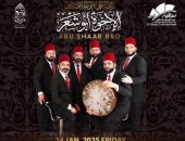 فريق الإخوة أبو شعر يحيي حفلاً بساقية الصاوي.. 24 يناير 