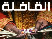 "القافلة" تستهلّ 2025 بتسليط الضوء على "عام الحرف اليدوية"