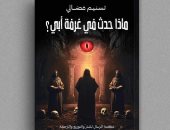 صدر حديثًا.. ماذا حدث في غرفة أبي؟ لـ تسنيم فضالي