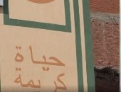 ماذا قدمت المرحلة الأولى من مبادرة حياة كريمة فى بنى سويف؟.. التفاصيل