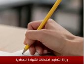 ضبط طالب صور ورقة امتحان العلوم فى الشهادة الإعدادية بالمنوفية