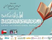 تعرف على خطوط النقل العام للوصول لمعرض القاهرة الدولى للكتاب