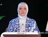 الاستشارية النفسية سمر كشك: لا تجعل الزعل يطول ساعة "فيديو"