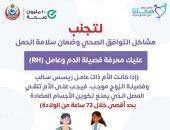 وزارة الصحة توجه رسالة مهمة للسيدات الحوامل.. اعرف التفاصيل