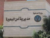 أمن البحيرة يكشف غموض العثور على جثة طفلة داخل منزلها بمركز النوبارية