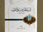 "ابن خلدون وأدبه" في جناح الأزهر بمعرض الكتاب 2025