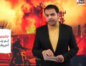 أعاصير نارية مدمرة تجتاح لوس أنجلوس.. حلقة جديدة مع محمد جمال المغربى