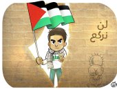 فلسطين لن تركع.. كاريكاتير "اليوم السابع"