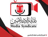 حالات تنتهى فيها العضوية بنقابة الإعلاميين.. تعرف عليها