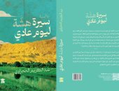 منتدى الشعر يناقش رواية سيرة هشة ليوم عادي لـعبد الكريم الحجراوي.. 10 نوفمبر