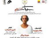 وزارة الثقافة تحتفي بذكرى ميلاد "بيكار" الـ112.. اعرف التفاصيل